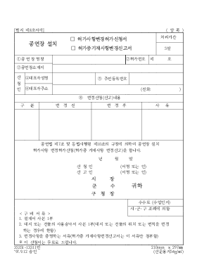 공연장설치(허가사항변경허가신청서[1].허가증기재사항변경신고서)